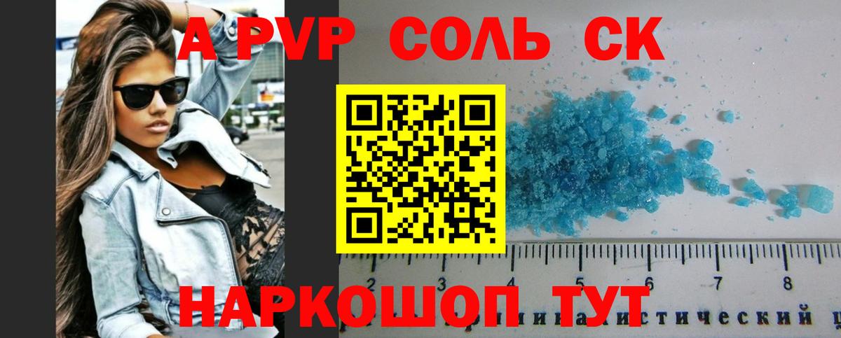А ПВП крисы CK  A PVP Crystall  Вход с VPN  Ревда 