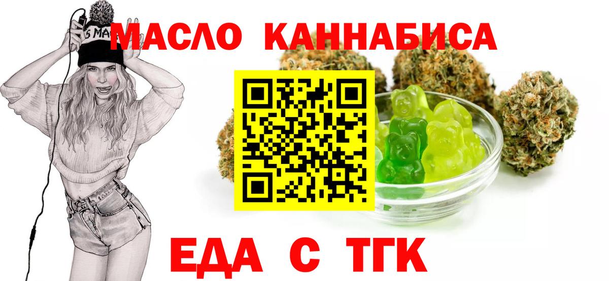 Еда ТГК конопля Ревда