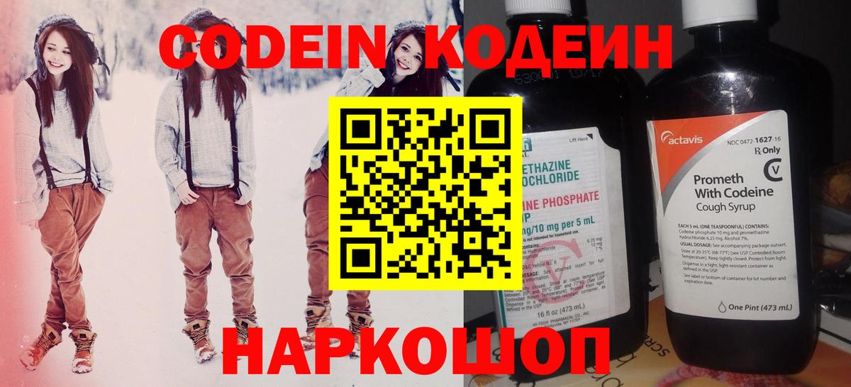 Кодеиновый сироп Lean напиток Lean (лин)  Вход с VPN  Ревда  Кодеиновый сироп Lean напиток Lean (лин) 
