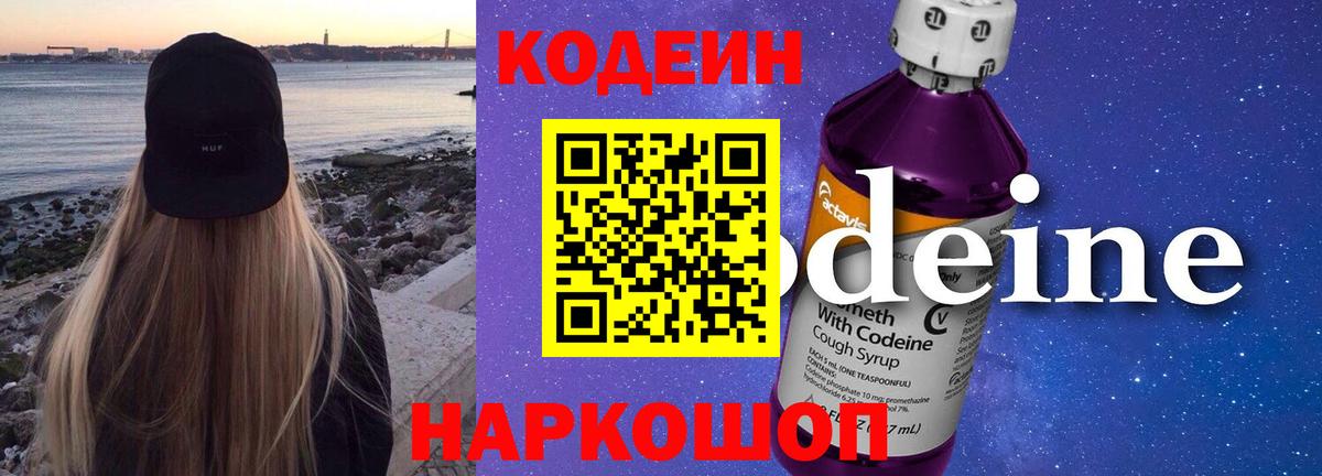 Кодеиновый сироп Lean Purple Drank Ревда